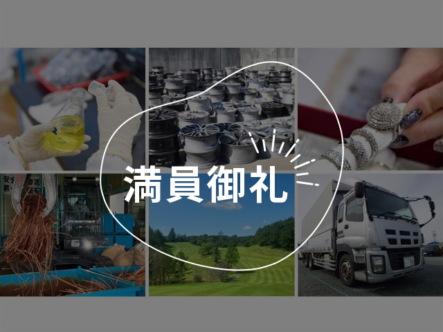 【リサイクルグループの会社見学】リサイクルの現場、覗いてみませんか？
