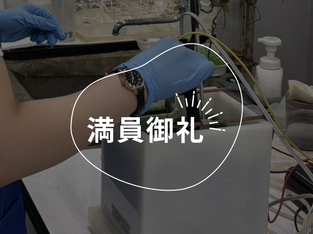 表面加工の研究から製造の1日体験！【君も研究員になってみよう】