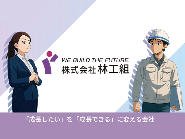 未来を創る仕事を知る