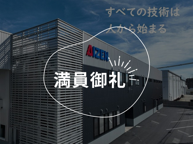 【品質管理のリアルを体験する日】見て・触れて・話して分かる製造の仕事