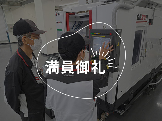 ”機械を作る機械”であるマシニングセンタの操作、加工を体験！