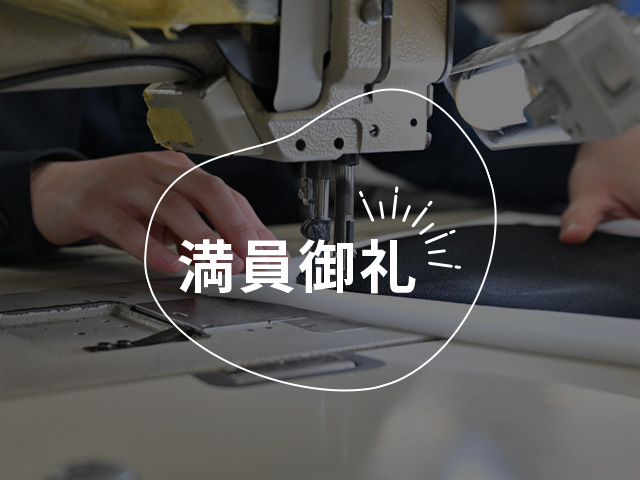 【縫製・木材加工体験】工業用ミシンやボール盤を使ってオリジナル椅子製作体験