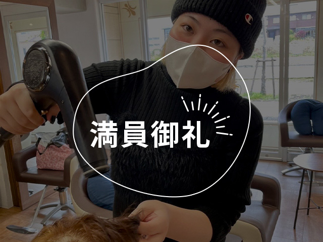美容師体験、美容室の内側を体験して「ありがとう」を体感して