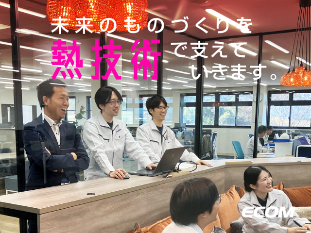 【1DAY／文理OK／座談会／昼食付】「加熱×モノづくり」の裏側見せます！！