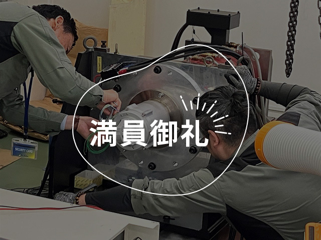 下町ロケットの気分を味わってみよう。