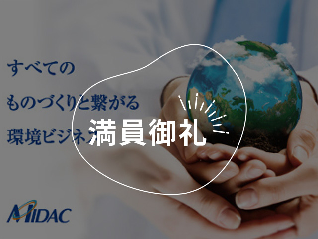 「廃棄物処理業の業務体験」