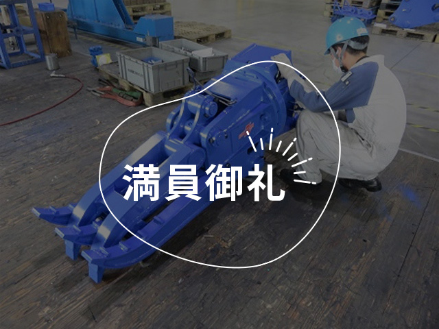 浜松ではユニークなアタッチメントのものづくりを体験できます　メーカーである弊社は一貫生産のため設計から製造までを実感出来ます