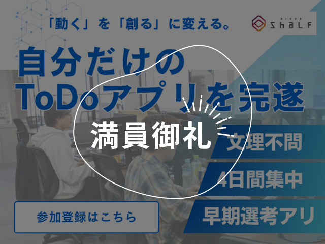 「エンジニアの視点」を手に入れる4日間！プロのフィードバックで磨くToDoアプリ開発体験
