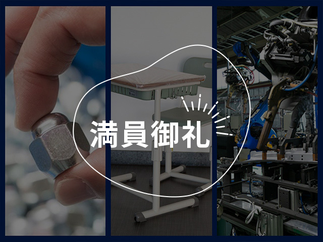 【金属加工】金属ネジと0.001mmの精度で向き合う生産技術体験