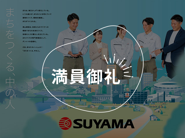 建築系・土木系の仕事ってオモシロイ！？働くリアルを体感！5daysコース
